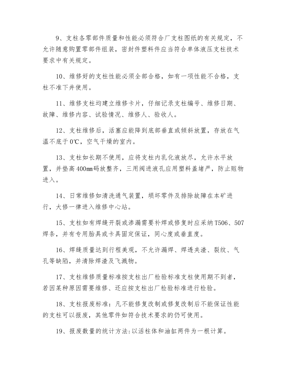 单体液压支柱维修规程_第2页