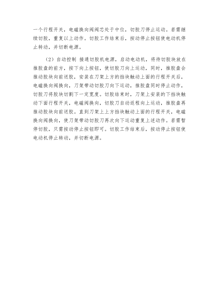 单刀油压立式切胶机操作规程_第2页