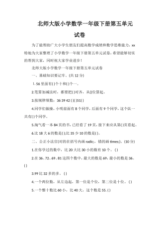 北师大版小学数学一年级下册第五单元试卷