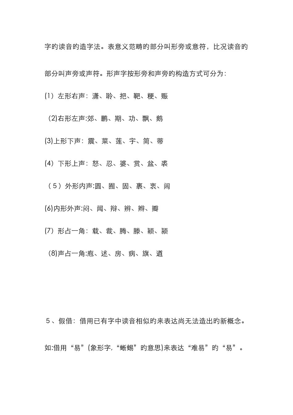 单句类型及句子成分_第3页