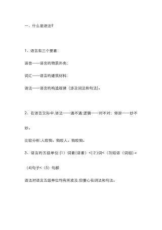 单句类型及句子成分