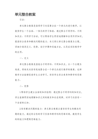 单元整合市公开课获奖教案省名师优质课赛课一等奖教案
