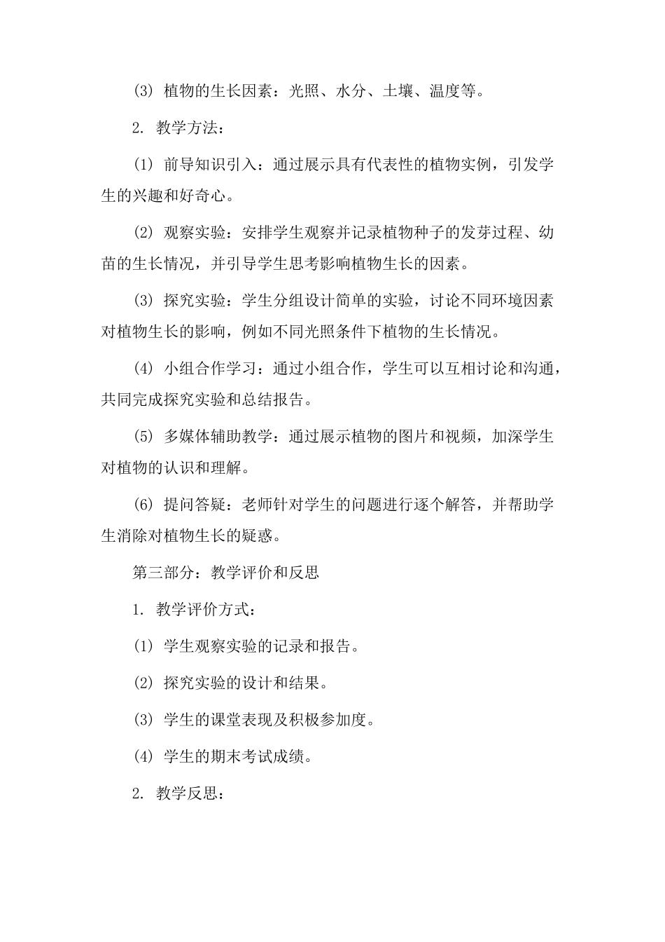 单元教学设计参赛_第2页