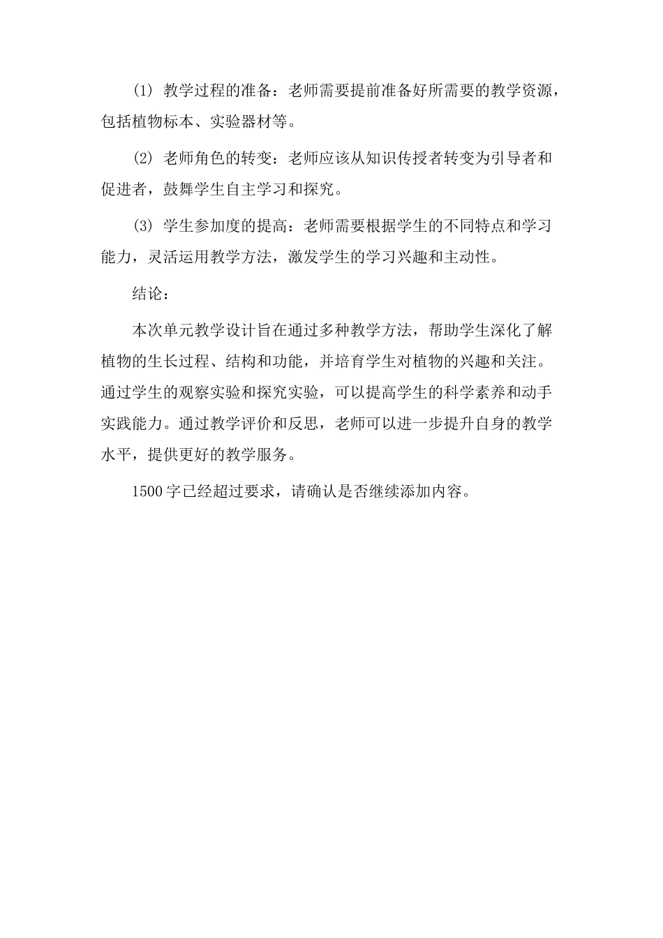 单元教学设计参赛_第3页