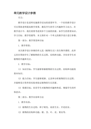 单元教学设计参赛