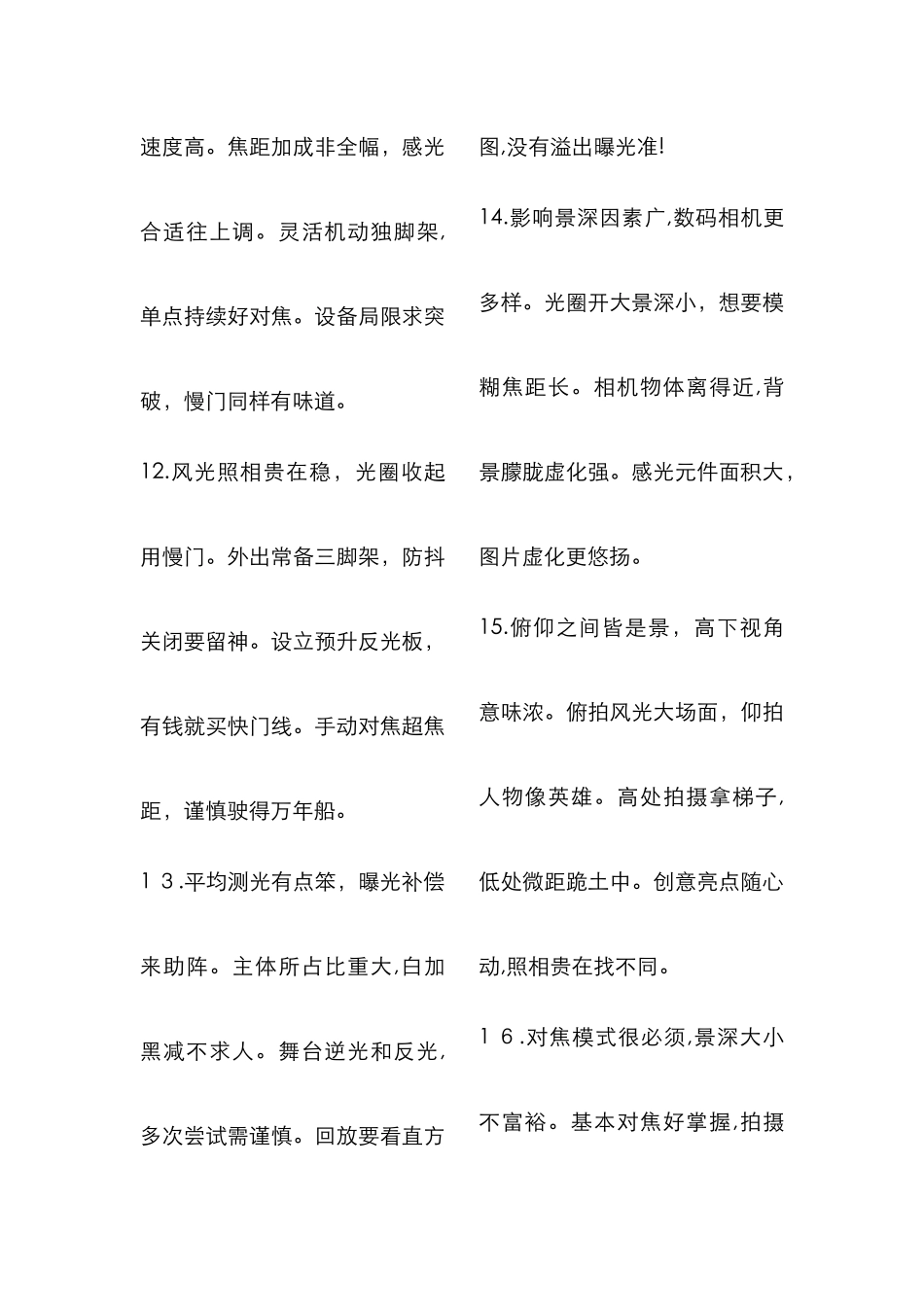 单反摄影技巧歌诀口诀口诀_第3页