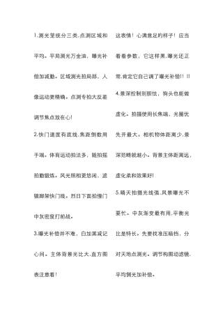 单反摄影技巧歌诀口诀口诀