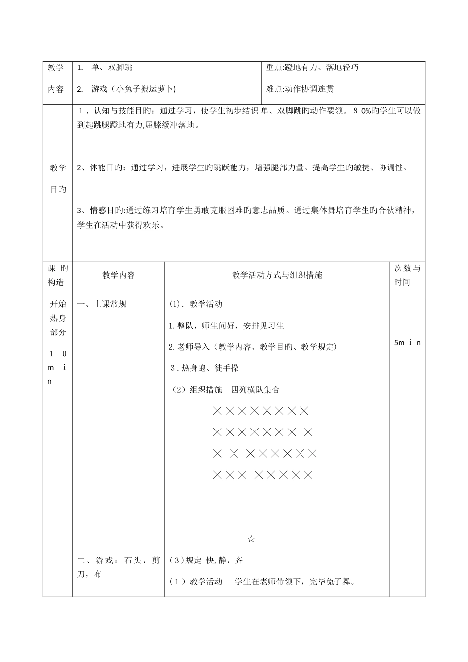 单双脚跳教案_第1页