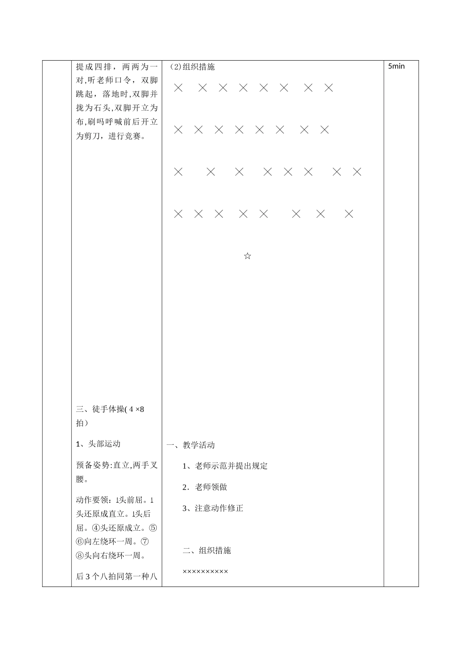 单双脚跳教案_第2页