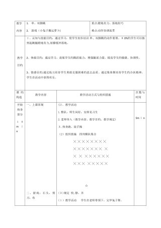 单双脚跳教案