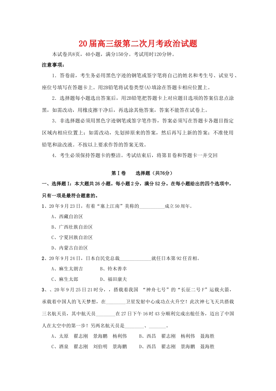 广东省汕头市鮀浦中学届高三级第二次月考政治试题_第1页