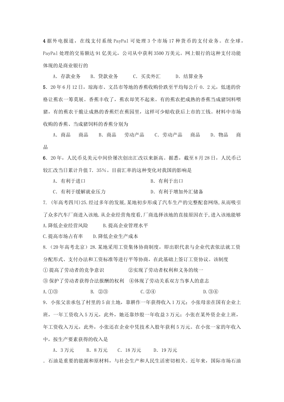 广东省汕头市鮀浦中学届高三级第二次月考政治试题_第2页