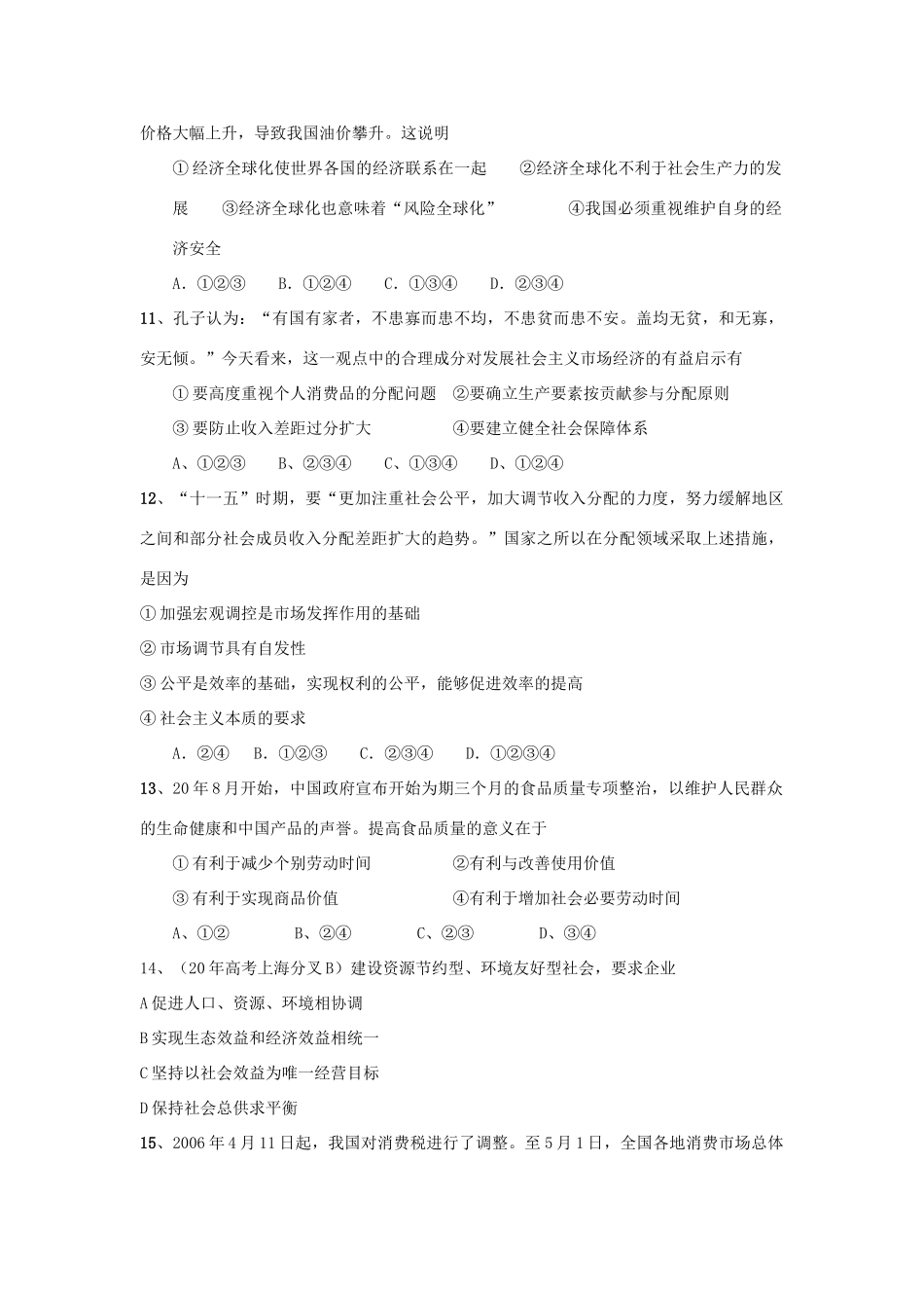 广东省汕头市鮀浦中学届高三级第二次月考政治试题_第3页