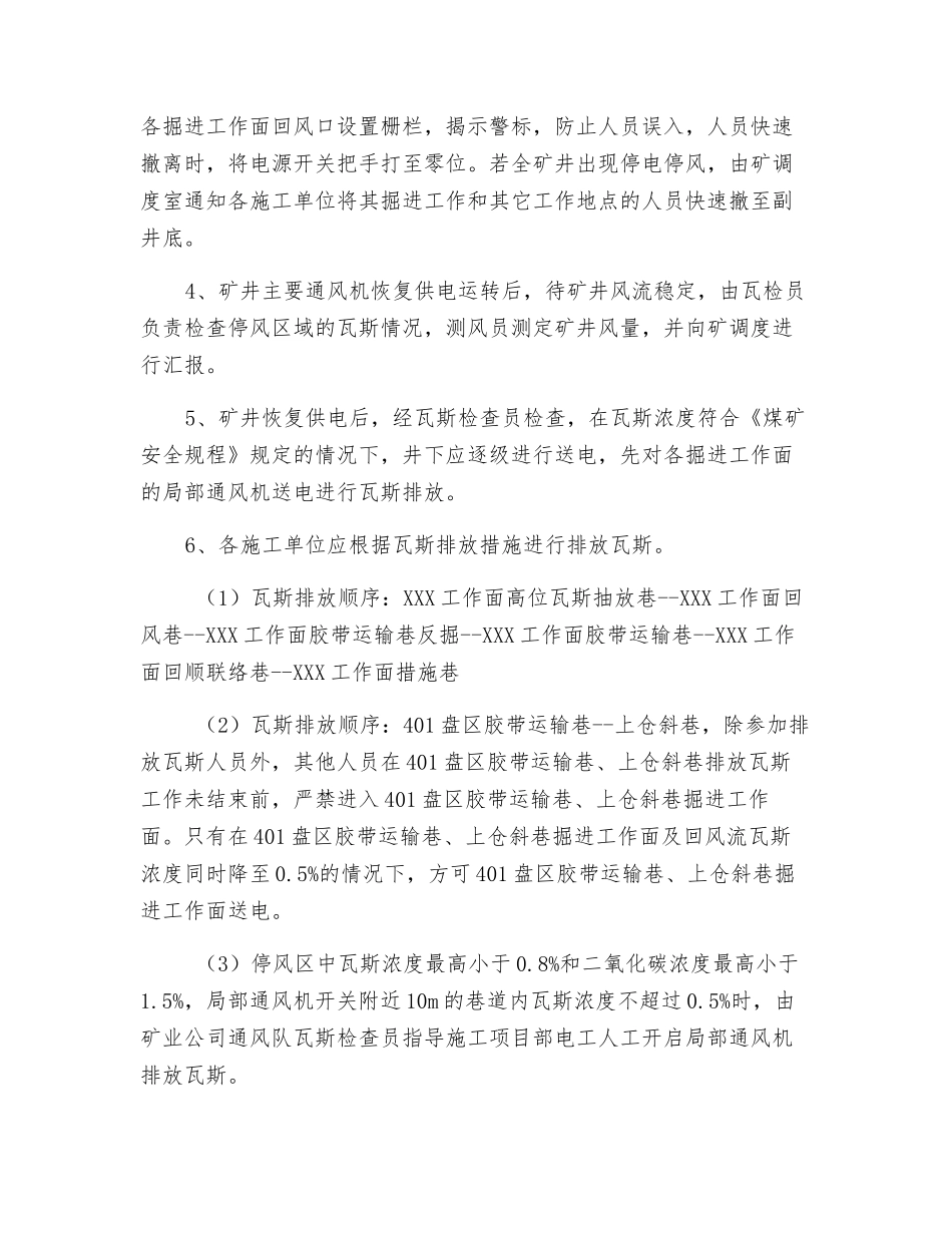 单回路供电通风安全技术措施_第3页