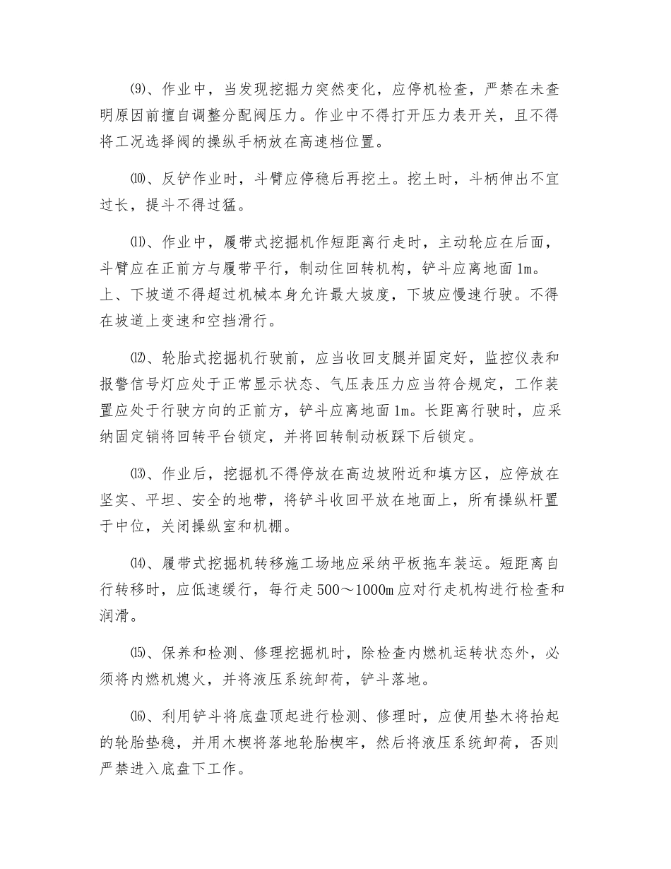 单斗挖掘机使用安全技术规程_第2页