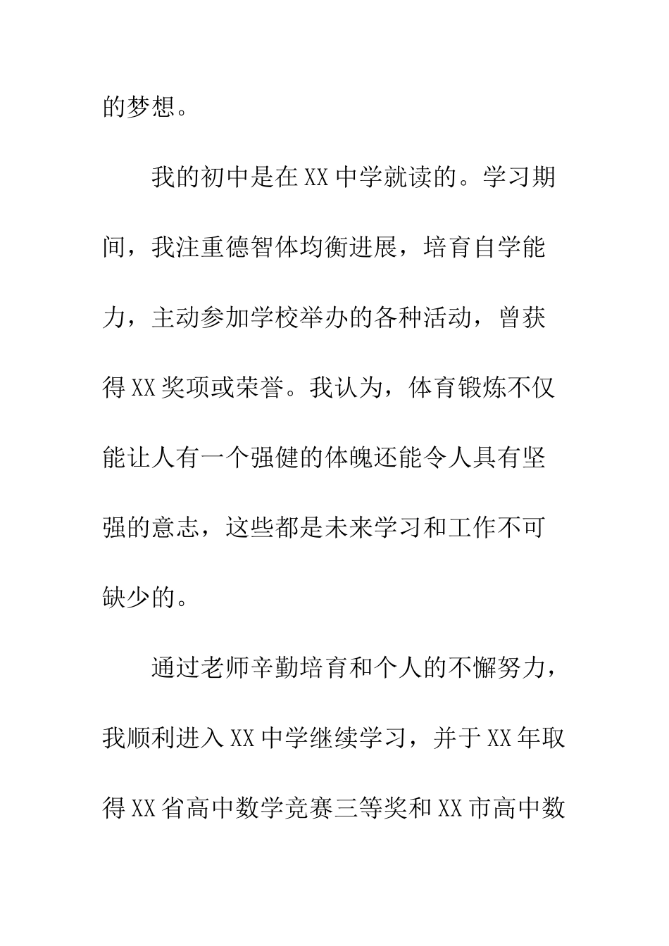 单招自我介绍信怎么写--精编范文_第2页