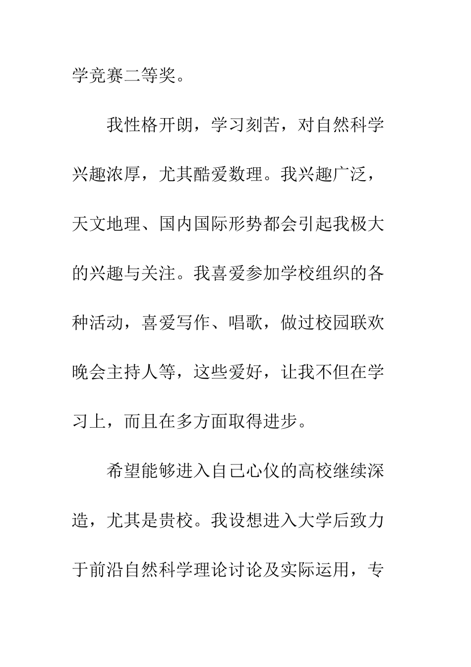 单招自我介绍信怎么写--精编范文_第3页