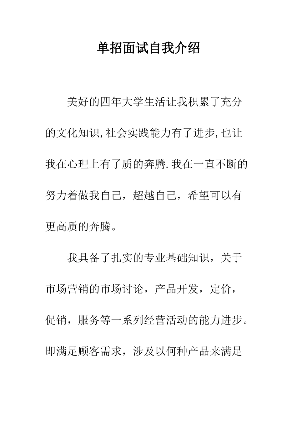 单招面试自我介绍--精编范文_第1页