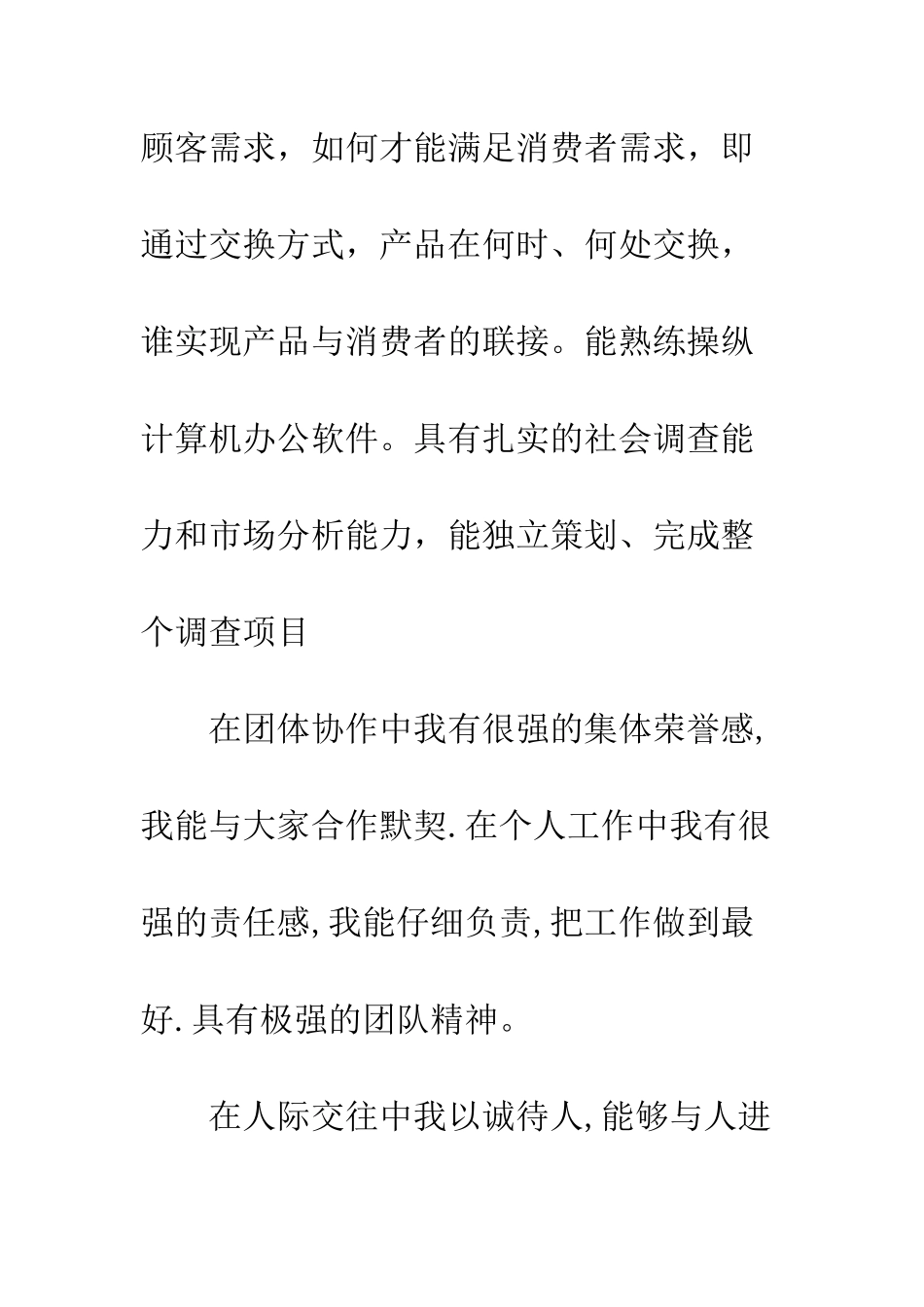 单招面试自我介绍--精编范文_第2页