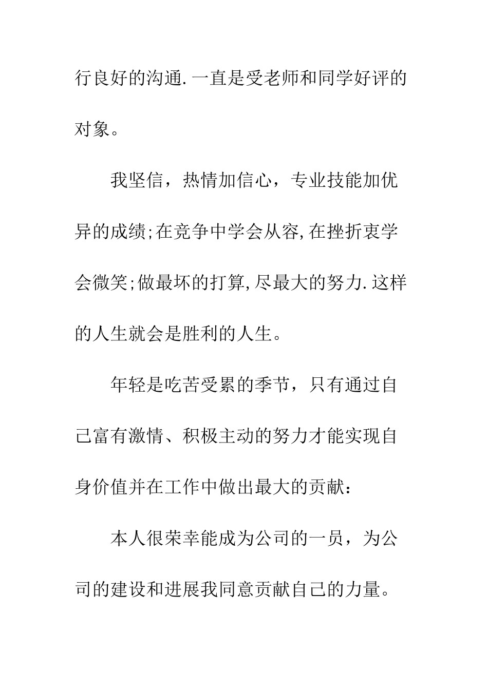 单招面试自我介绍--精编范文_第3页