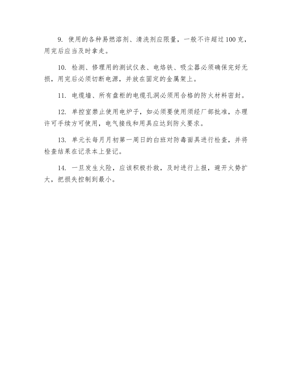 单控室岗位防火责任制_第2页