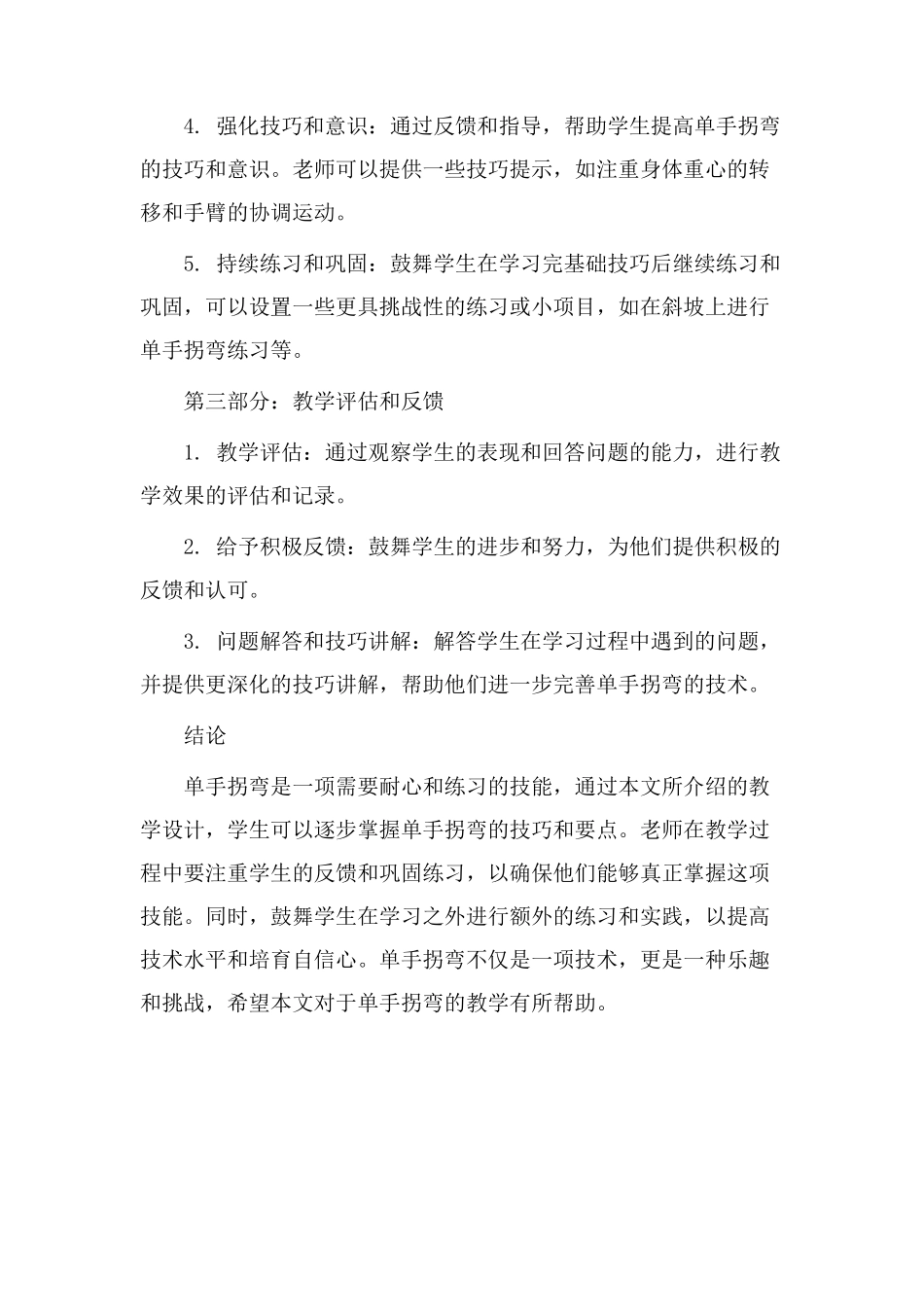 单手拐弯教学设计_第2页