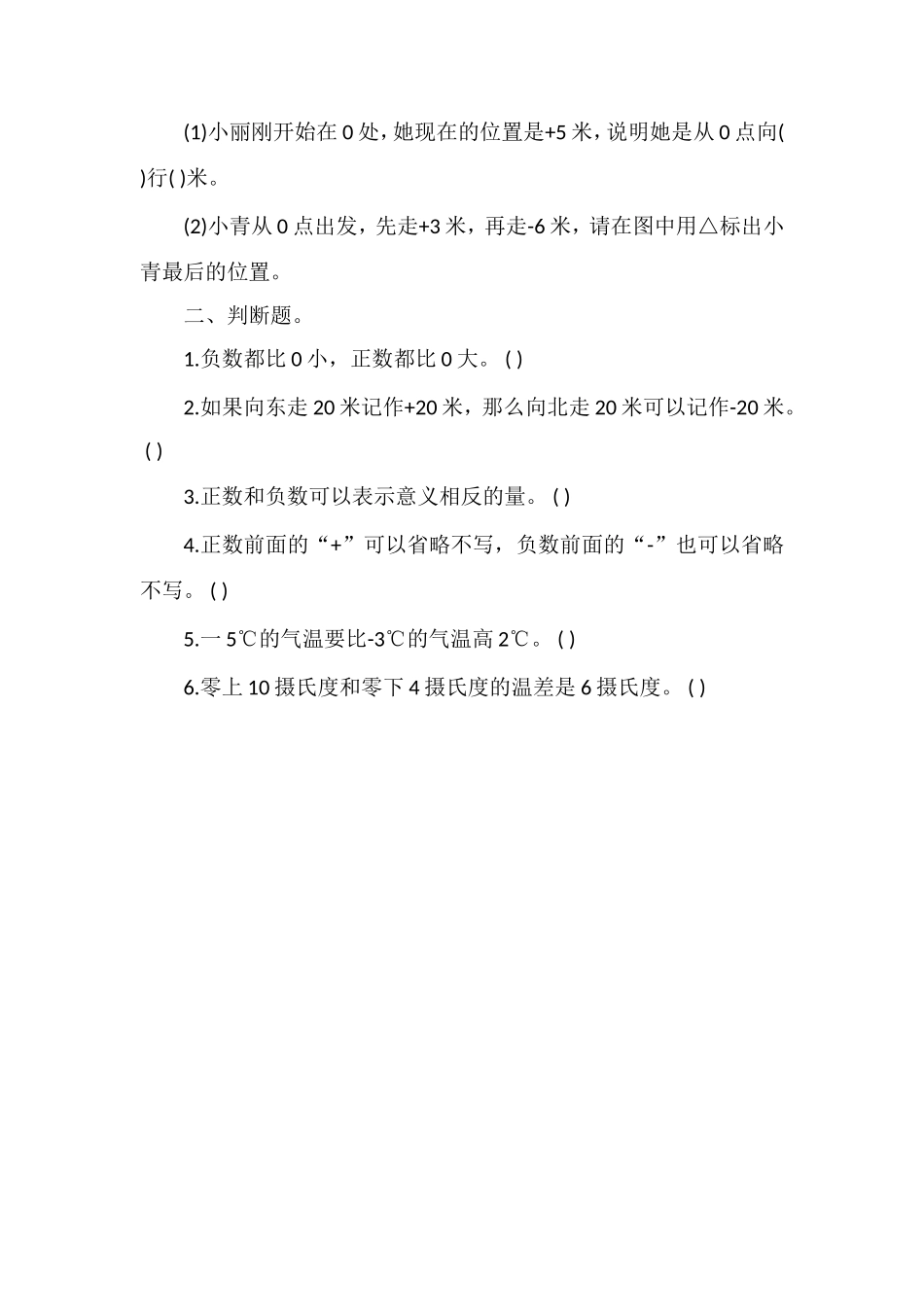 北师大版小学四年级上册数学第八单元试卷16_第2页