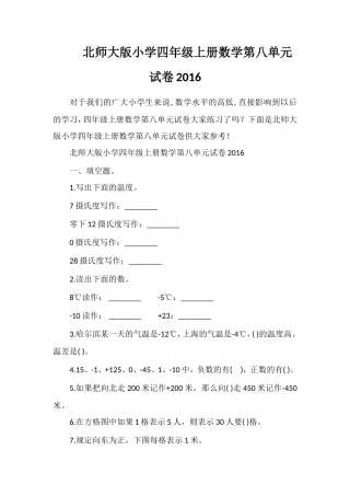 北师大版小学四年级上册数学第八单元试卷16