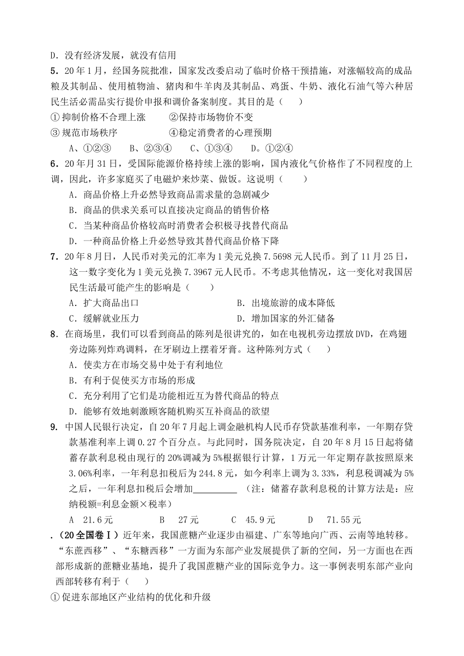 广东省汕头市鮀浦中学届高三级第一次月考政治试题_第2页