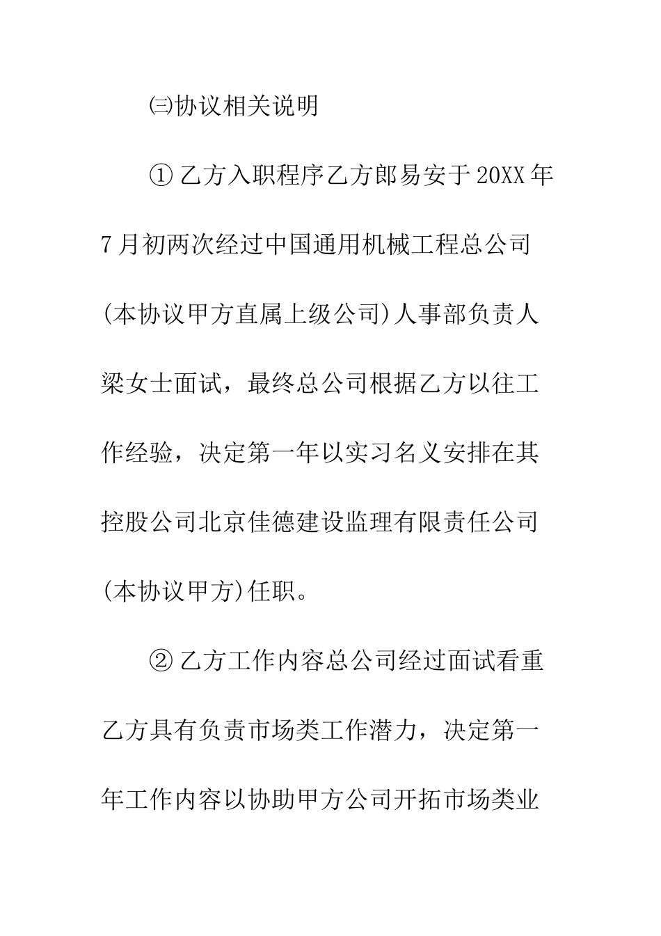 单方面终止合同协议书--精编范文_第3页