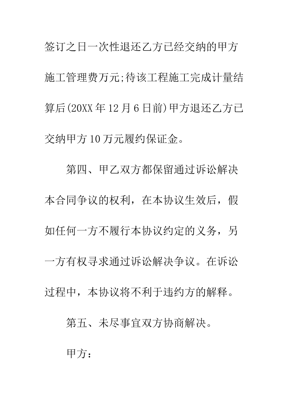 单方面解除合同协议书样本--精编范文_第3页