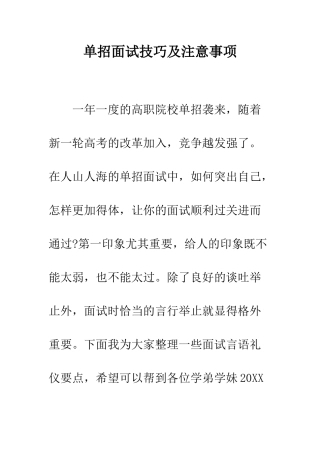 单招面试技巧及注意事项--精编范文