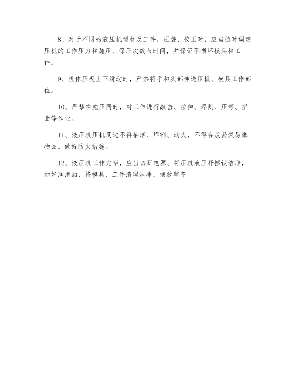 单柱液压机安全操作方法_第2页