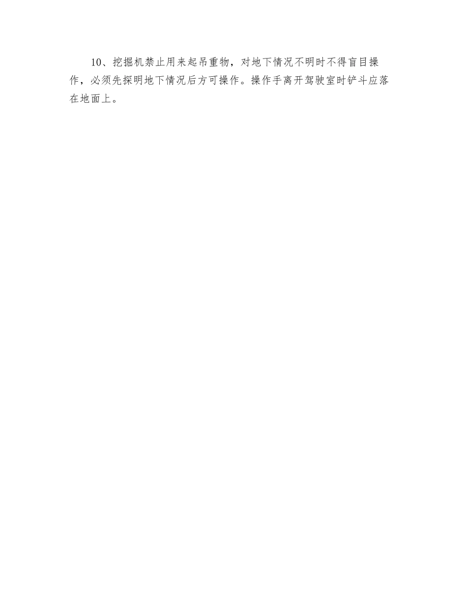 单斗挖掘机操作手安全操作规程_第2页