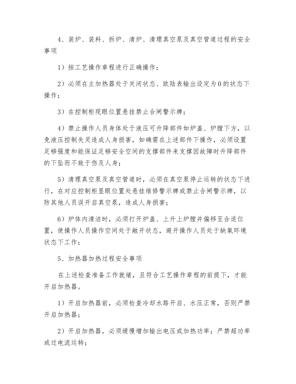 单晶炉安全操作规范_第2页