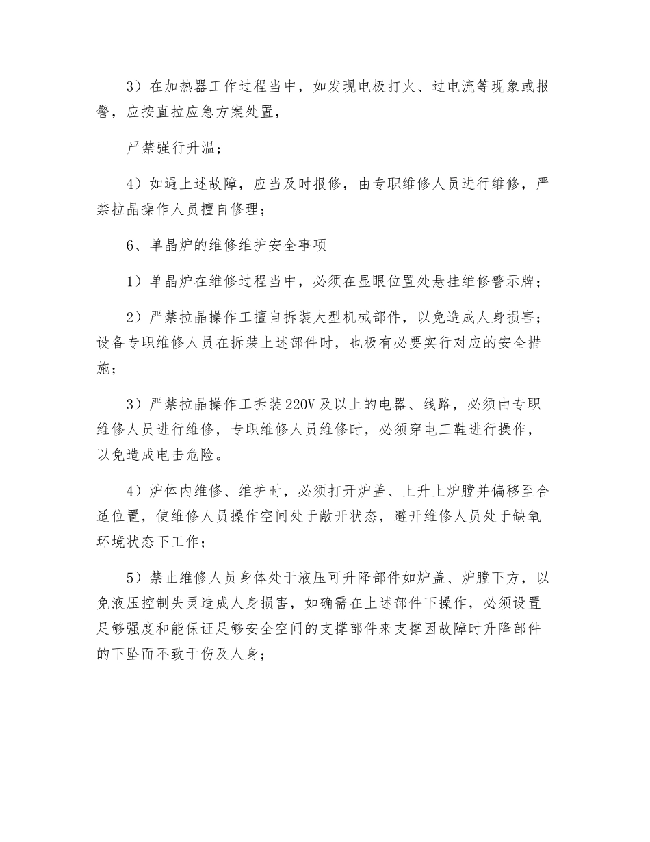 单晶炉安全操作规范_第3页