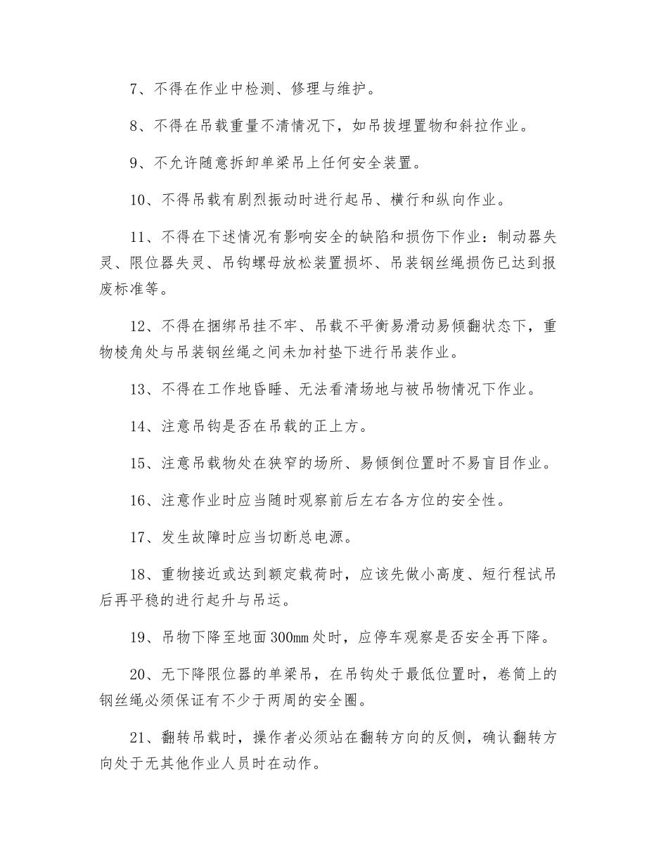 单梁吊安全操作规程_第2页