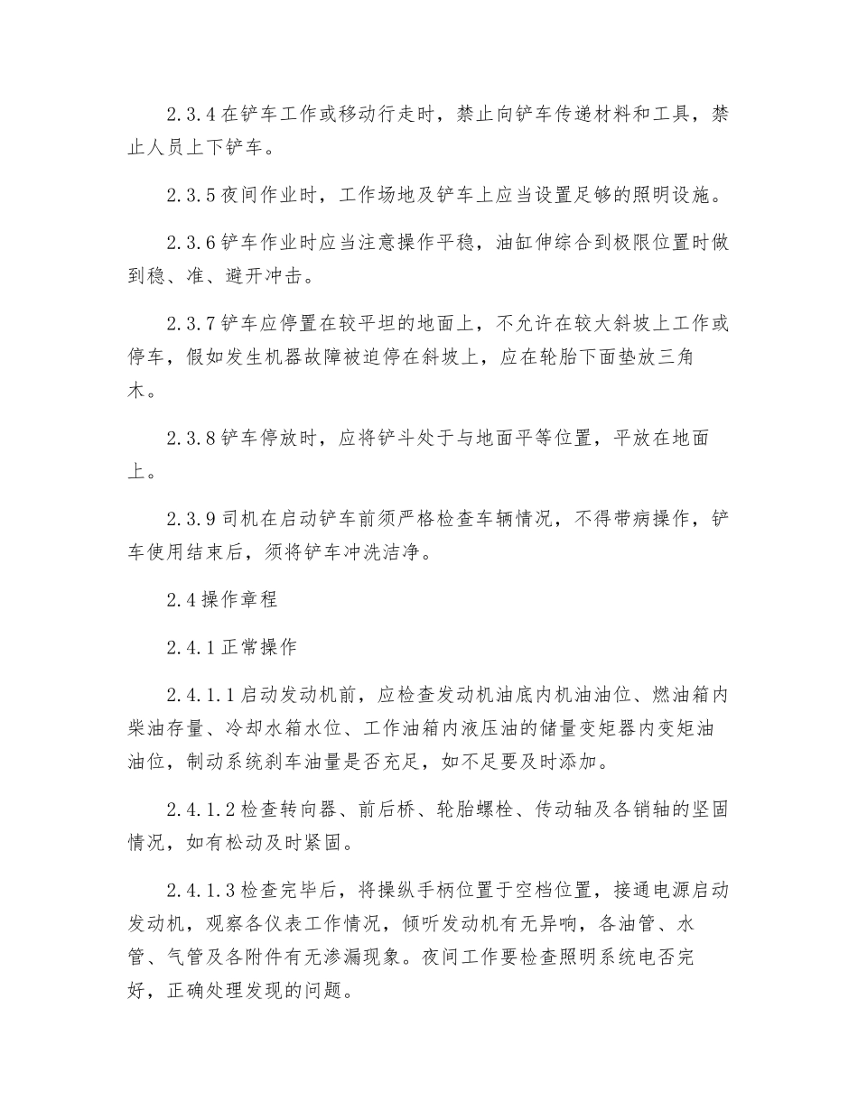 单斗铲车司机岗位安全技术操作规程_第2页