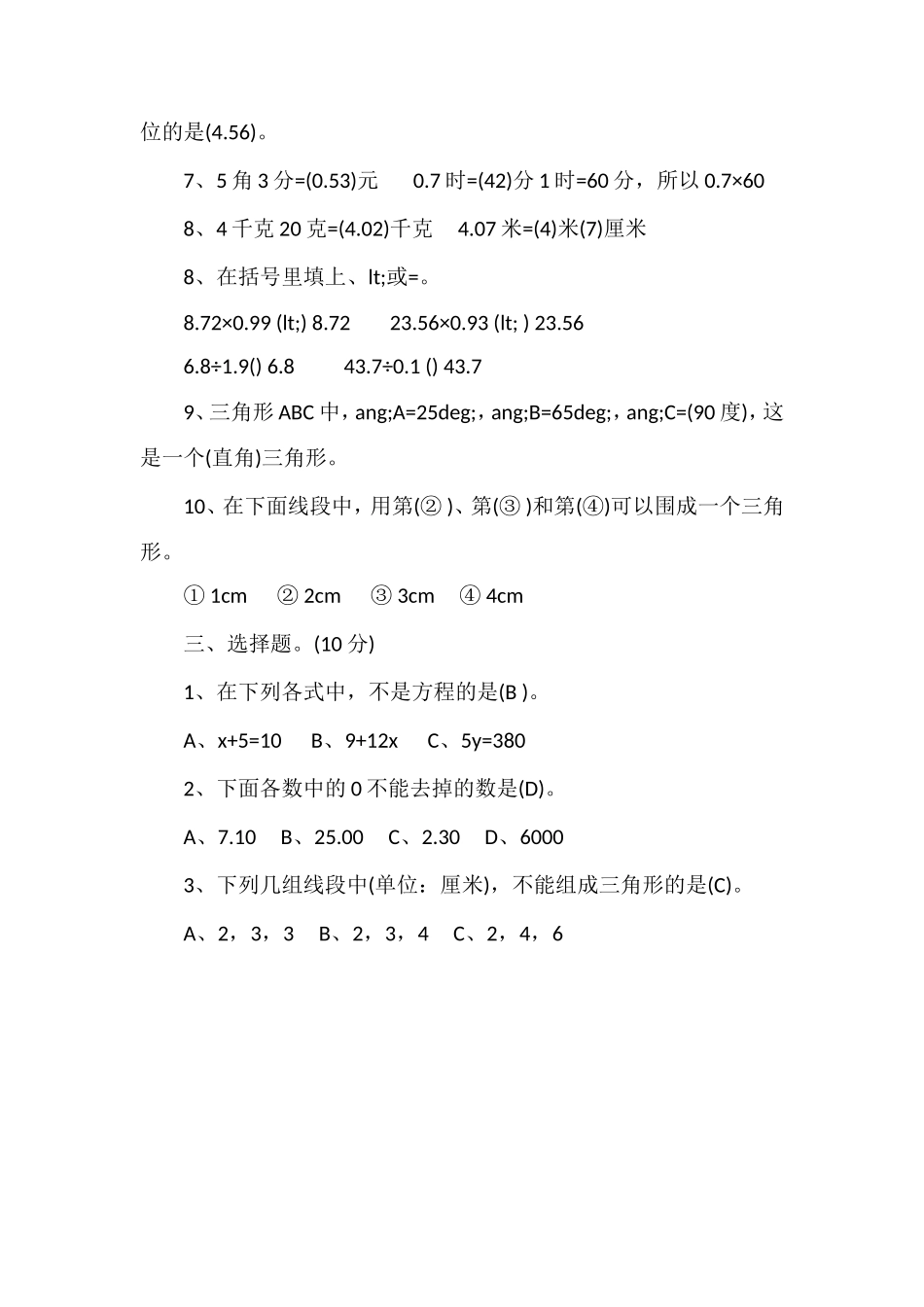 北师大版小学四年级上册数学期末试卷（有答案）_第2页