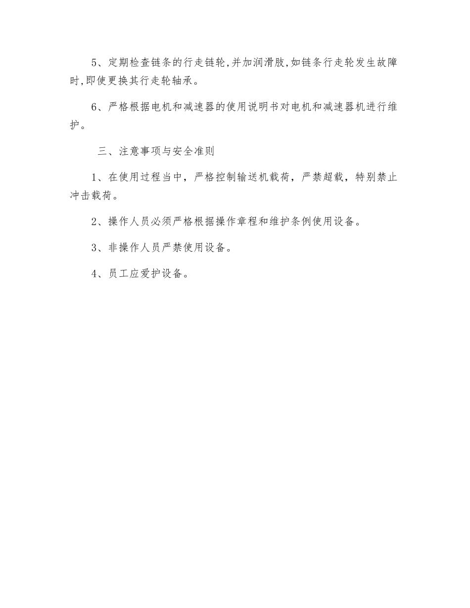 单板链安全操作规程_第2页