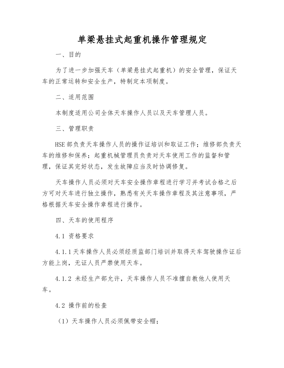 单梁悬挂式起重机操作管理规定_第1页
