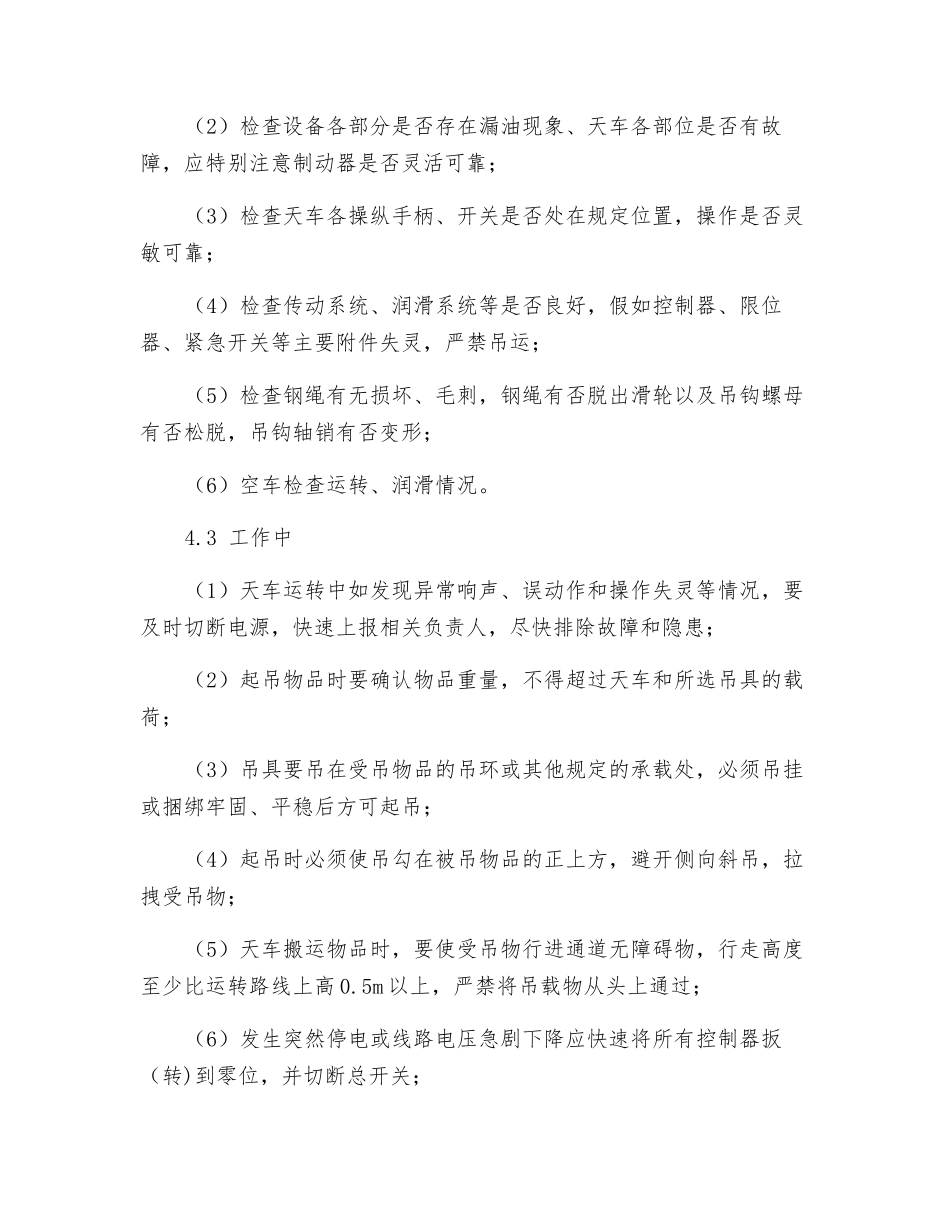 单梁悬挂式起重机操作管理规定_第2页