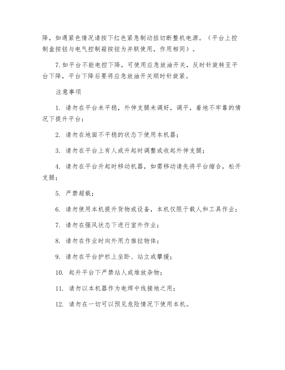 单桅式铝合金升降机的安全操作与注意事项_第2页