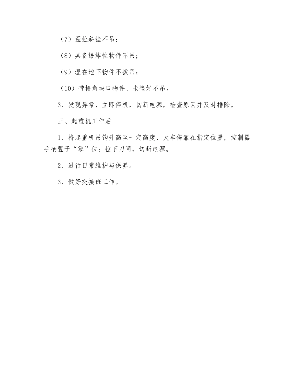 单梁桥式起重机安全操作规程_第2页