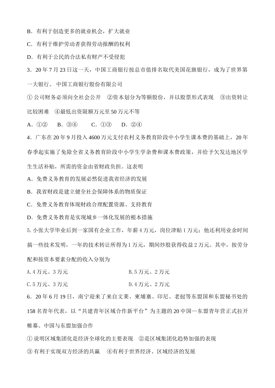 广东省四校联合体学度第一次联合考试高三政治试题_第2页