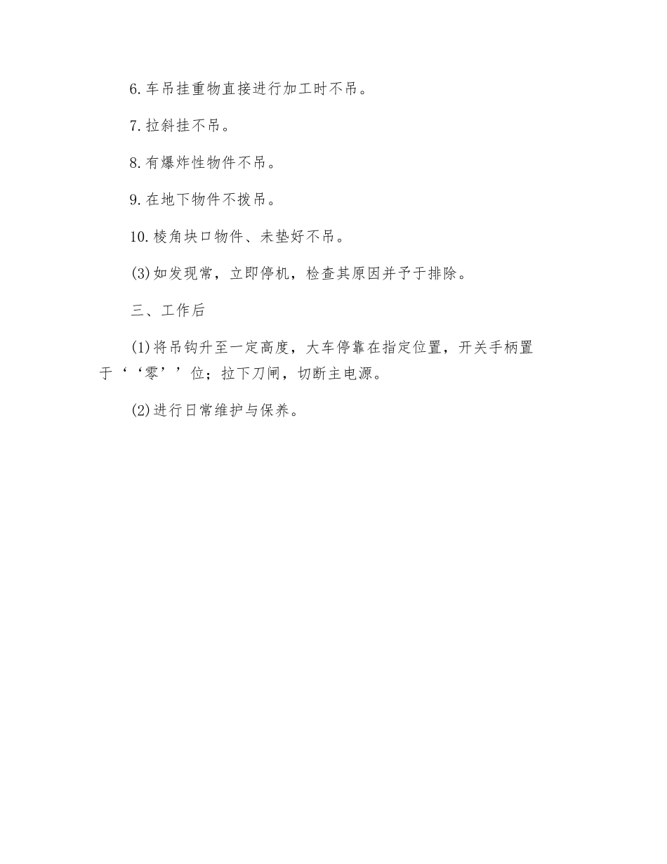 单梁桥式起重机安全管理制度_第2页