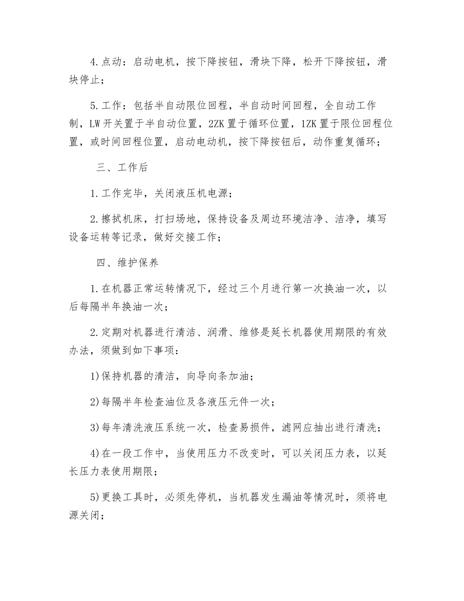 单柱液压机安全操作规程_第2页