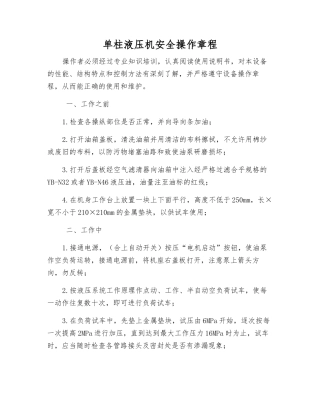单柱液压机安全操作规程