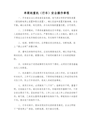 单梁起重机安全操作规程