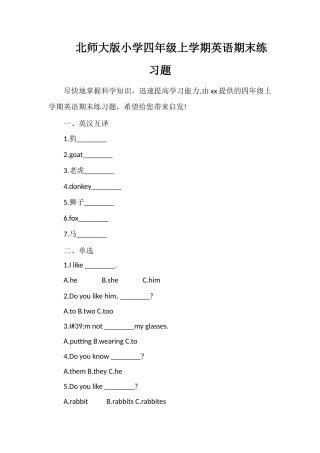 北师大版小学四年级上学期英语期末练习题